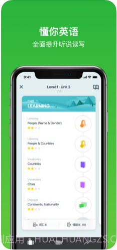 流利说英语(原英语流利说)截图4 流利说英语(原英语流利说)截图4