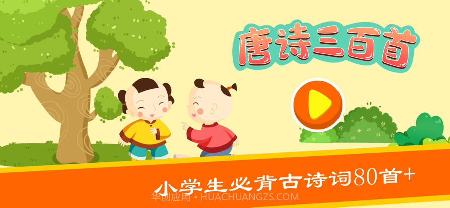 宝宝学唐诗截图4 宝宝学唐诗截图4