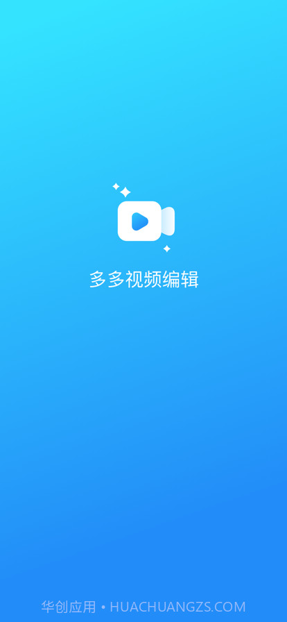 多多视频编辑截图1