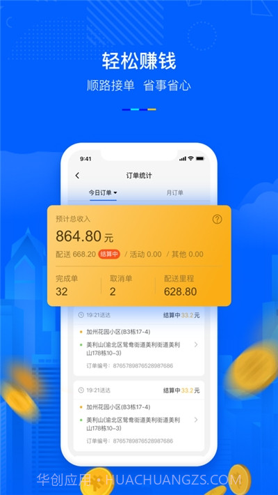 小P骑手截图3 小P骑手截图3