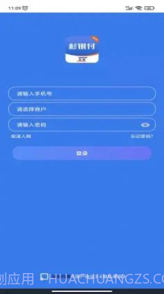 杉银付商户版截图2