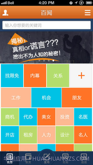 百闻信息交易平台截图2