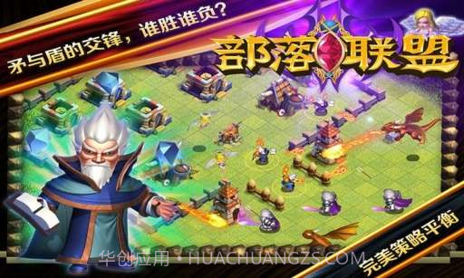 部落联盟截图3 部落联盟截图3