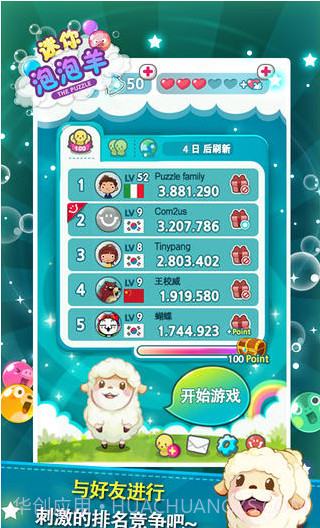 迷你泡泡羊截图4