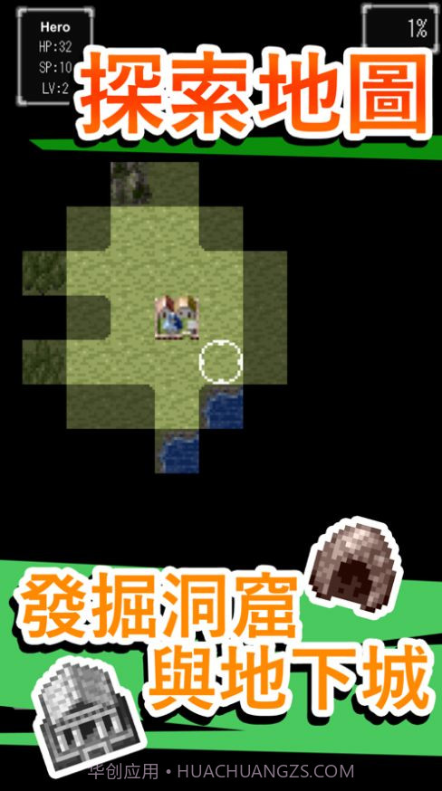 漫游英雄传说截图1