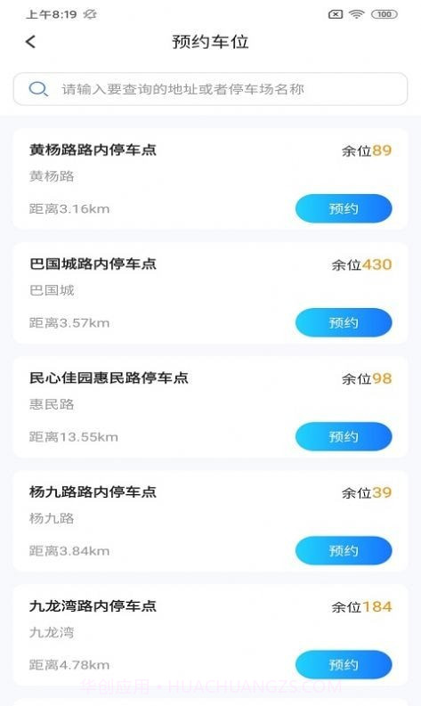 金锐智慧停车截图3 金锐智慧停车截图3
