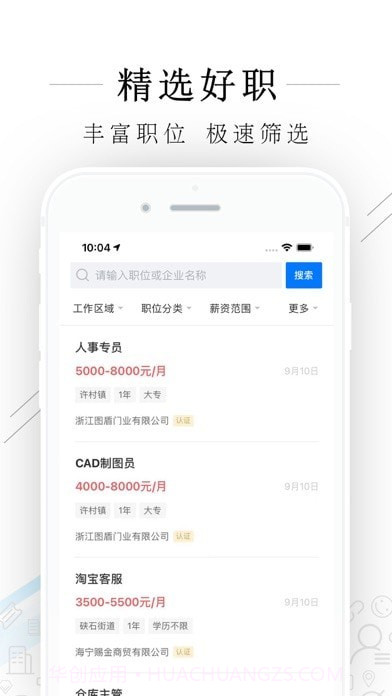 海宁招聘网截图2