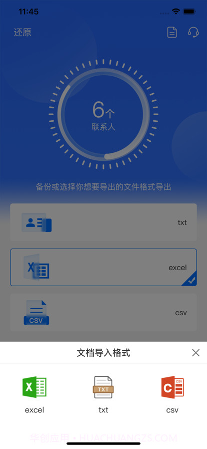 通讯录同步助手截图2