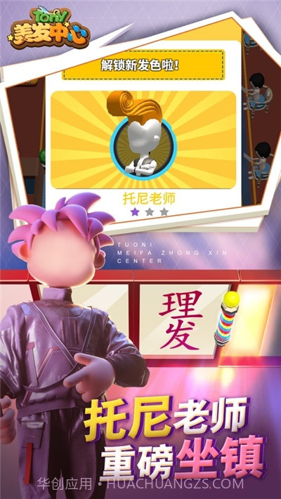 发型师请就位截图2 发型师请就位截图2