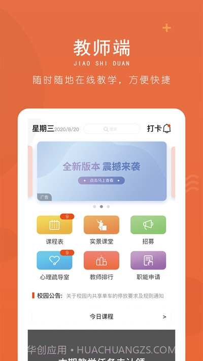 逸起校园(哈尔滨医科大学)截图3