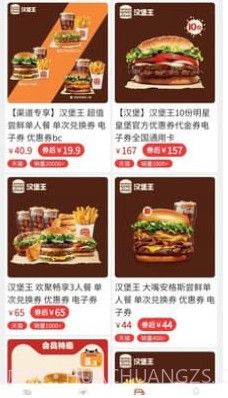 优惠劵查询截图2 优惠劵查询截图2