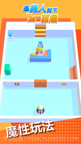 是男人就下一百层截图1