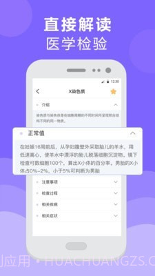 体检报告检测分析截图1
