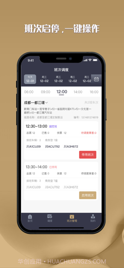 一路同乘调度端截图3