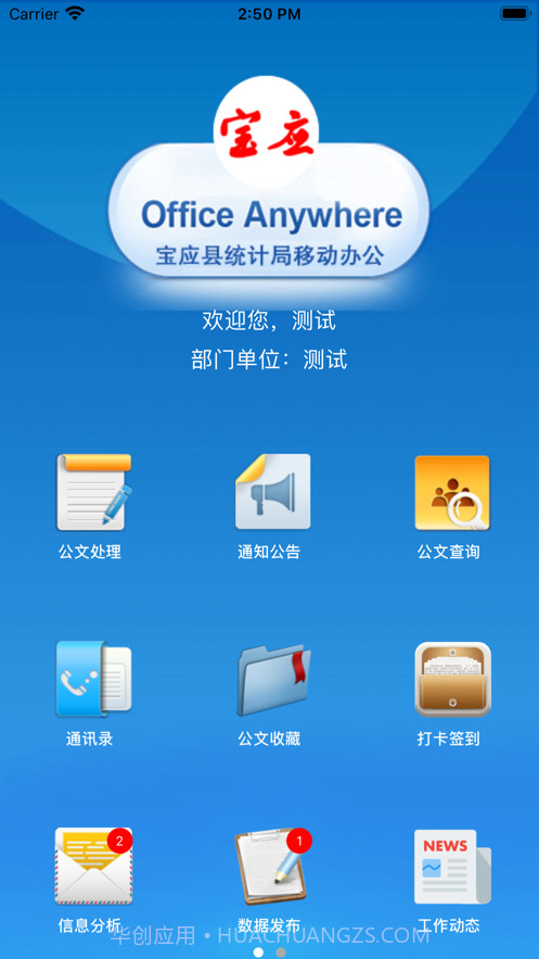 宝应统计局办公截图2 宝应统计局办公截图2