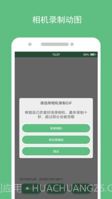 动态图片制作截图2 动态图片制作截图2