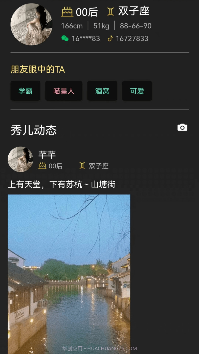 Show秀截图2 Show秀截图2