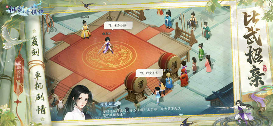 新仙剑奇侠传之挥剑问情截图3 新仙剑奇侠传之挥剑问情截图3