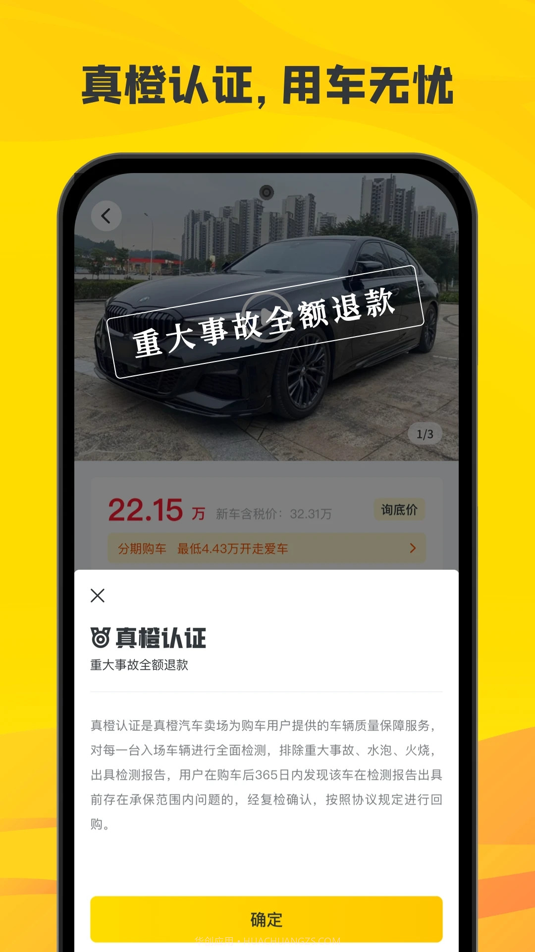 真橙二手车截图2 真橙二手车截图2