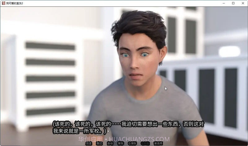 我可爱的室友2截图2 我可爱的室友2截图2