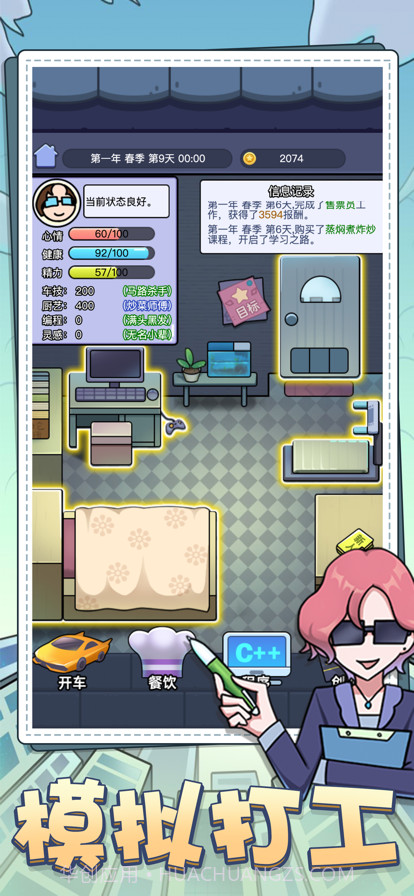 打工模拟器截图3 打工模拟器截图3