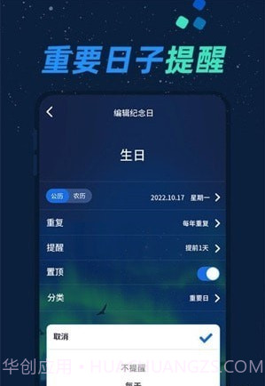 倒数日与纪念日截图4 倒数日与纪念日截图4