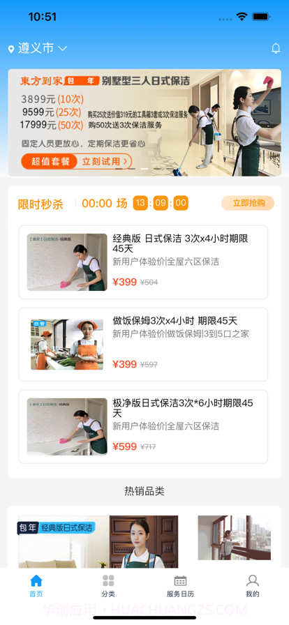 东方到家截图1 东方到家截图1