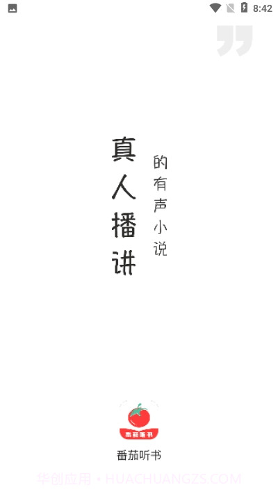 番茄听书截图1 番茄听书截图1