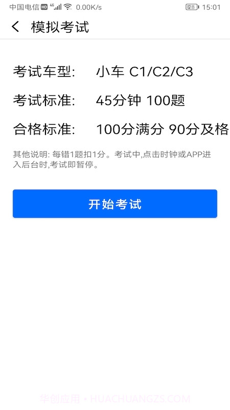 驾考驾照神器截图4 驾考驾照神器截图4
