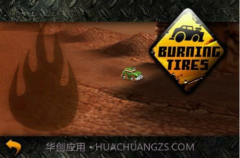 燃烧的轮胎截图1 燃烧的轮胎截图1