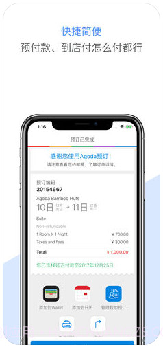 Agoda安可达截图5 Agoda安可达截图5