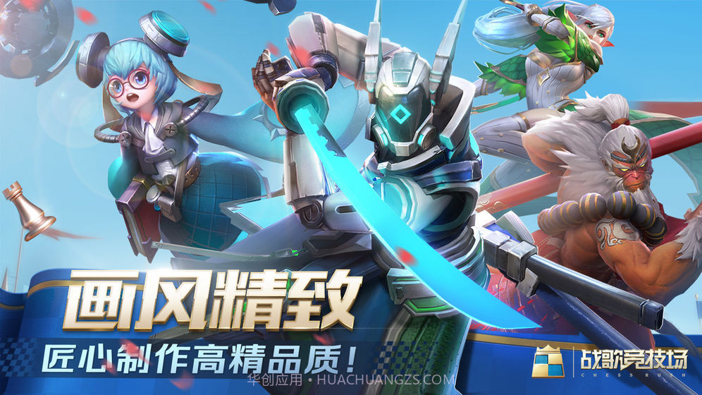 战歌竞技场自走棋腾讯国际服（Chess Rush）截图4