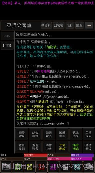 武动江山截图4 武动江山截图4