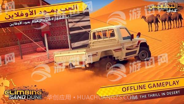 攀登沙丘截图2 攀登沙丘截图2