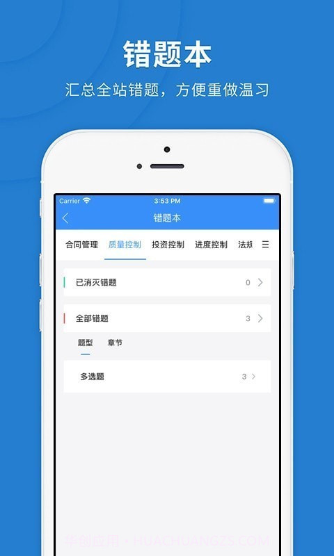 监理快题库截图4