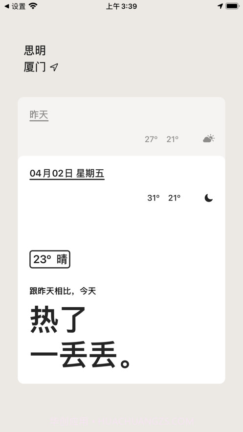 昨天的天气截图4 昨天的天气截图4