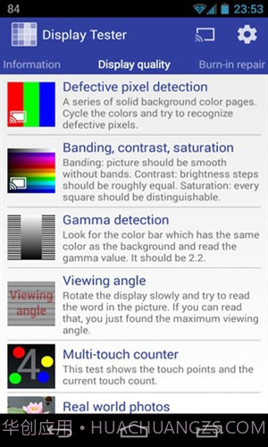 屏幕测试截图1 屏幕测试截图1