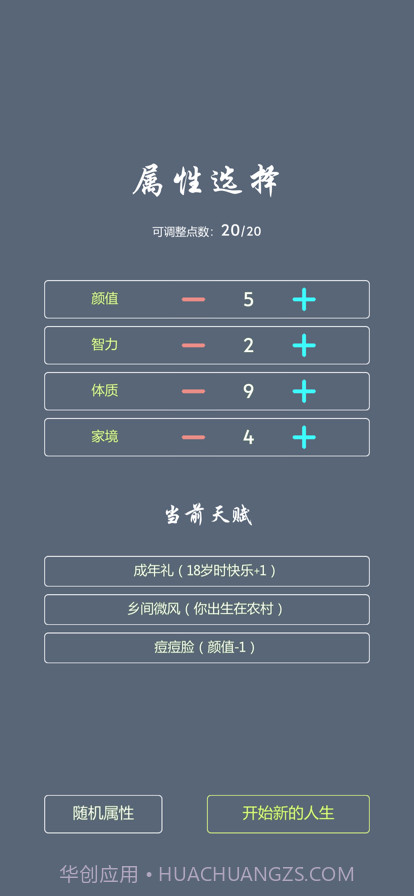 人生修仙模拟器截图2 人生修仙模拟器截图2