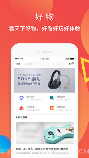 什么值得买截图2