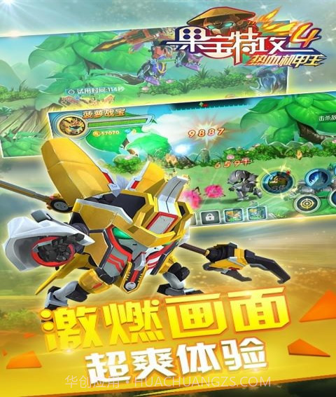 果宝特攻4热血机甲王截图3 果宝特攻4热血机甲王截图3