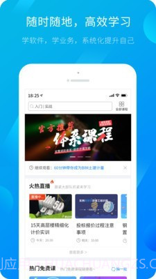 建筑课堂截图1 建筑课堂截图1