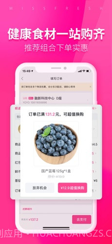 每日优鲜截图3 每日优鲜截图3