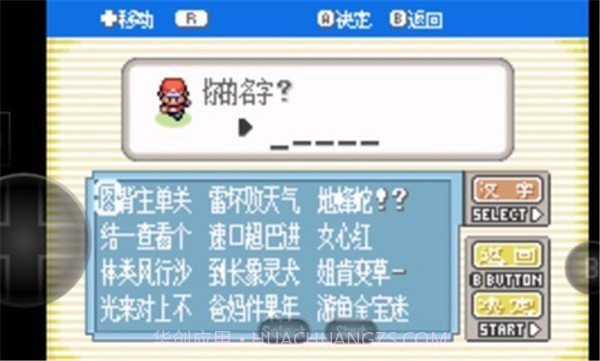 口袋妖怪黑白截图3 口袋妖怪黑白截图3
