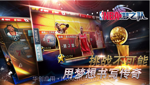 NBA梦之队(NBA手游)截图5