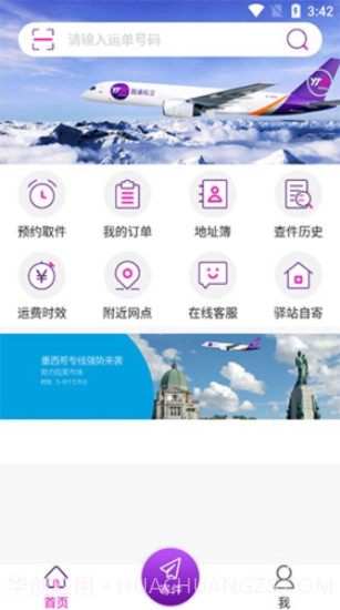圆通妈妈驿站截图2