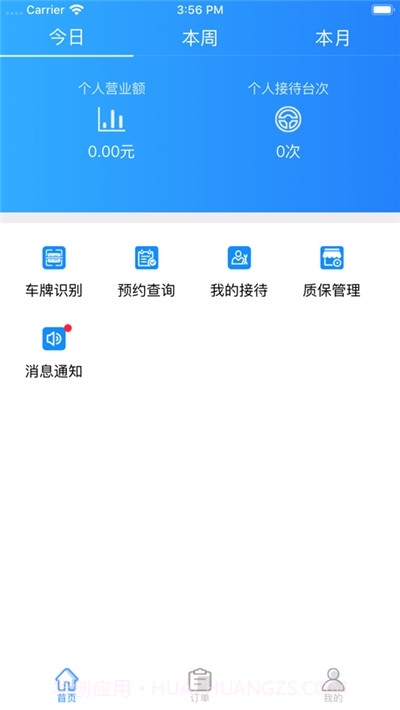 瑞享车商户版截图2 瑞享车商户版截图2