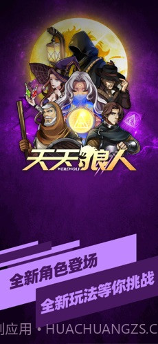 天天狼人杀截图1 天天狼人杀截图1