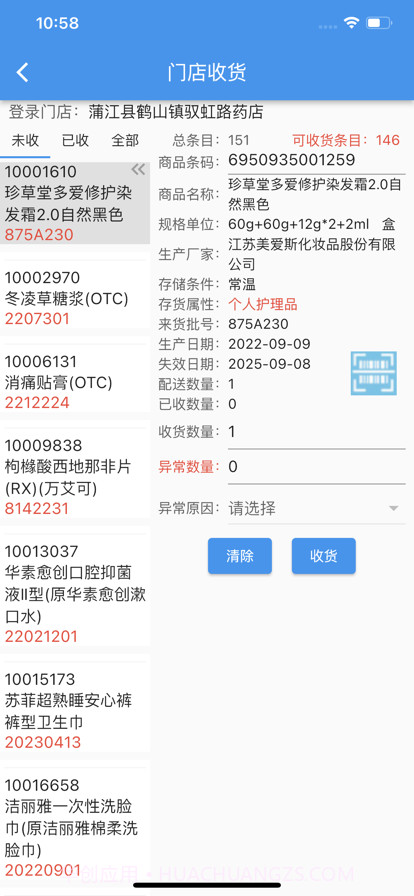 泉源堂门店管理截图5 泉源堂门店管理截图5