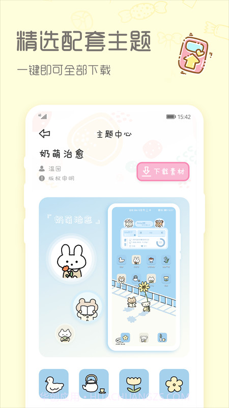 Sweetly小组件v1.0截图1 Sweetly小组件v1.0截图1