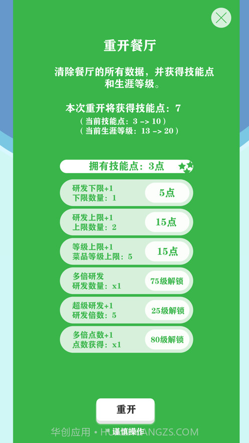 最强茶餐厅截图4 最强茶餐厅截图4